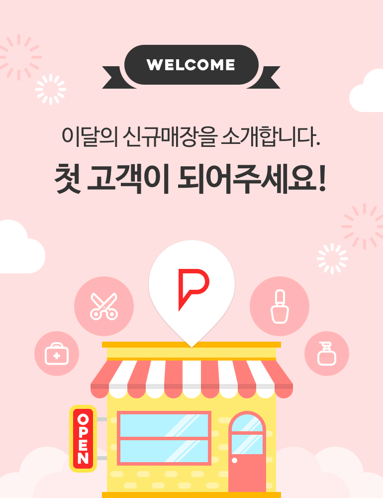 이달의 신규매장을 소개합니다. 첫 고객이 되어주세요!